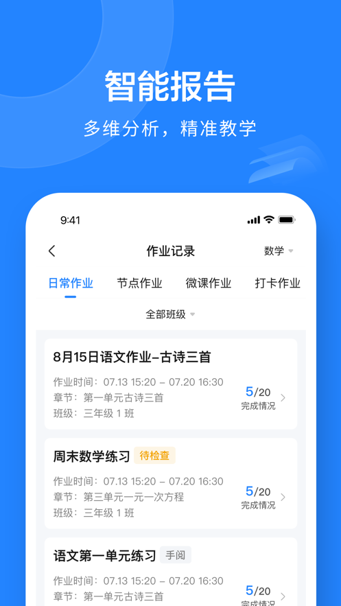 一教一学免费版截图1
