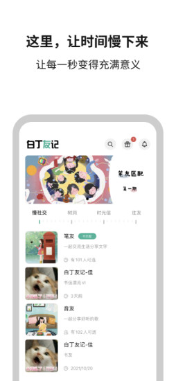 白丁友记安卓版截图0