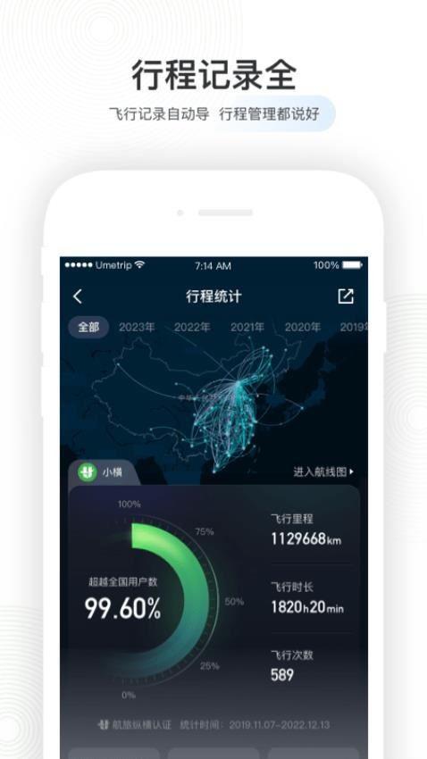航旅纵横Pro免费版截图2
