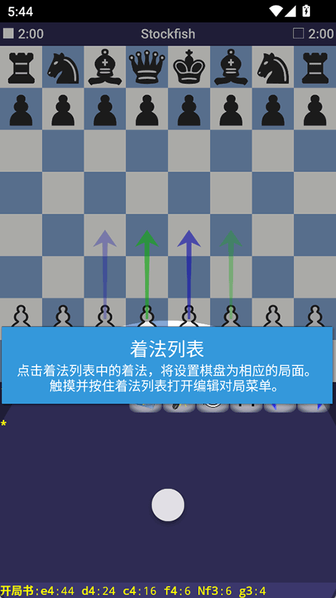 DroidFish截图3