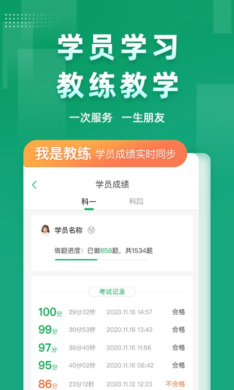 超级教练安卓版截图0