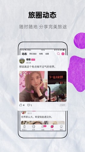 约伴出行最新版截图0