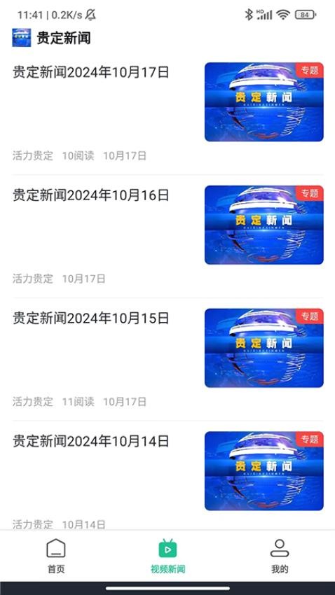 活力贵定截图0