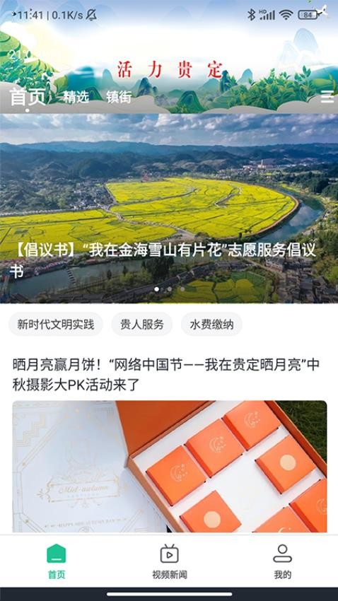 活力贵定截图2