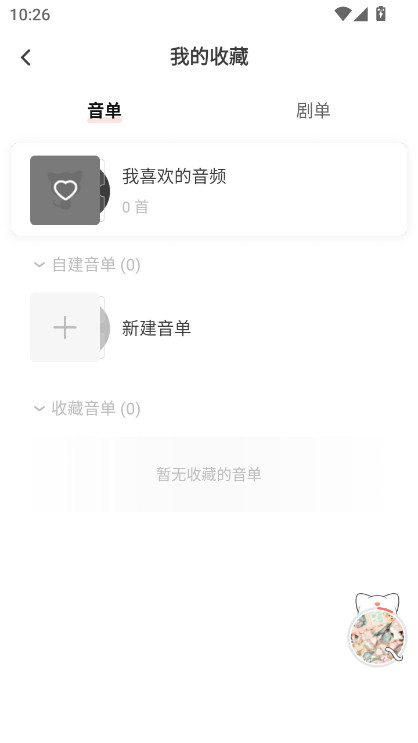 m站(猫耳FM)  安卓版截图3