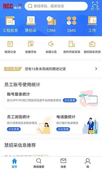 RCC工程招采2025手机版