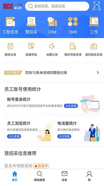 RCC工程招采2025手机版截图4
