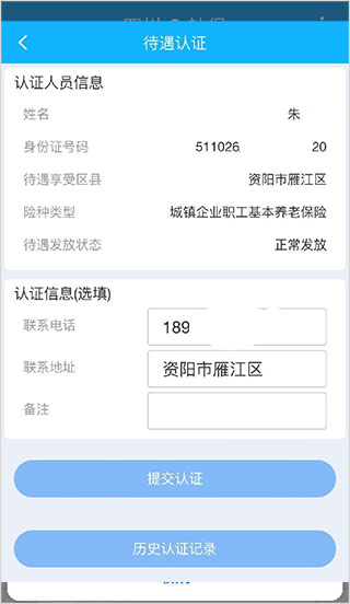 四川e社保最新版