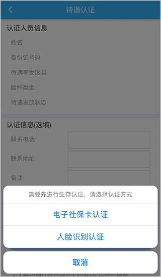 四川e社保最新版
