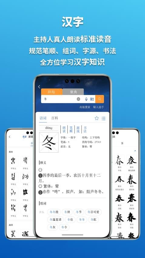 辞海网络版截图2