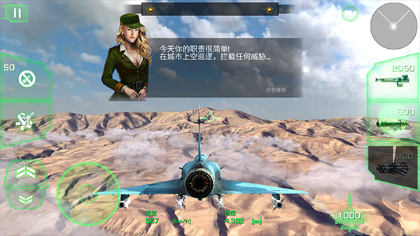王牌战斗机空战追风汉化