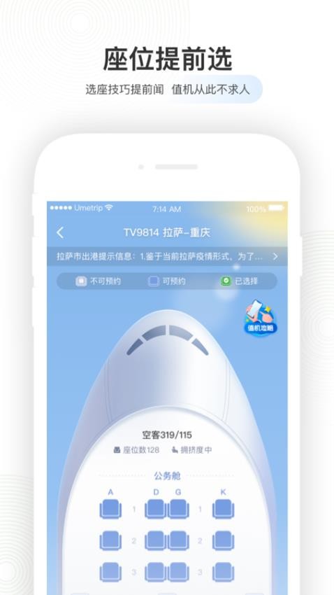 航旅纵横Pro免费版截图0
