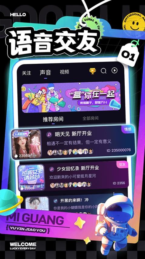 觅光截图0