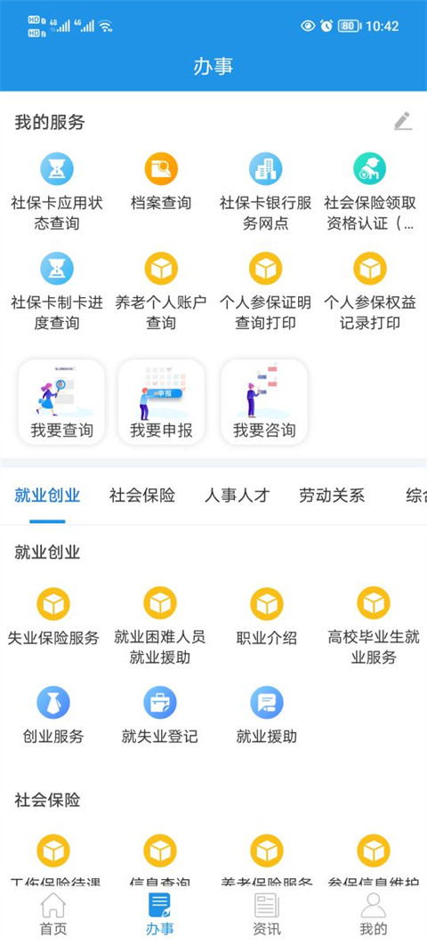 四川e社保最新版截图1
