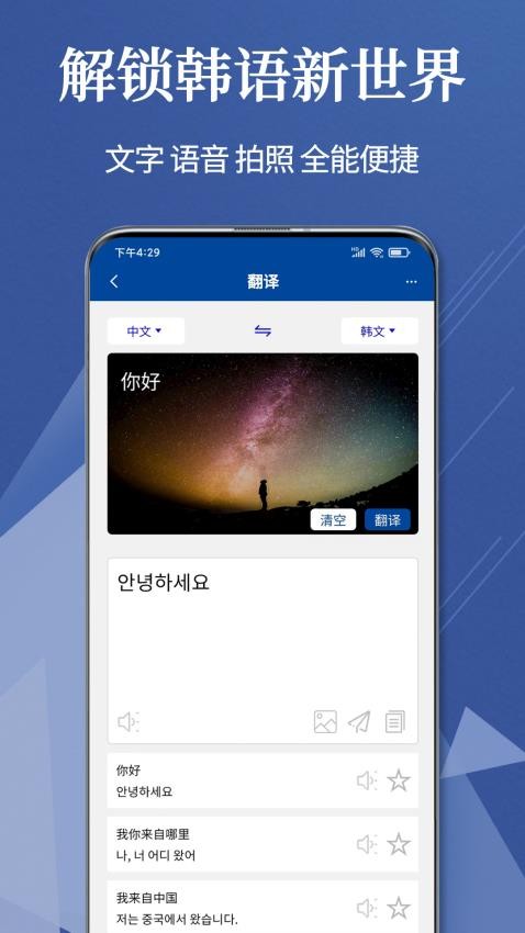 Navi韩语社截图3