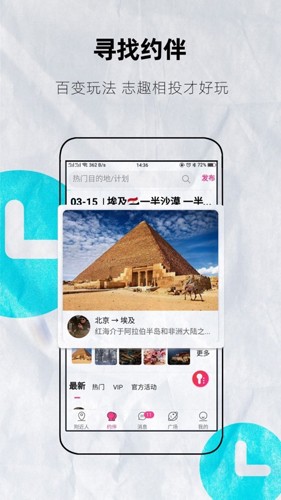约伴出行最新版截图2