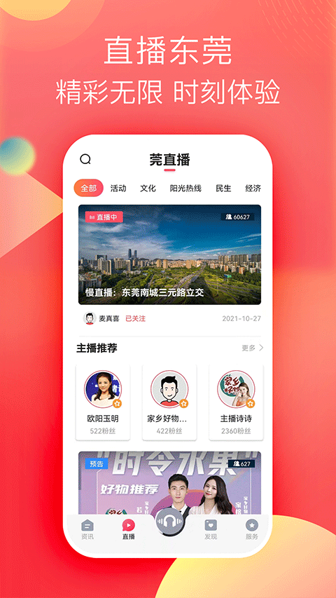 知东莞截图2