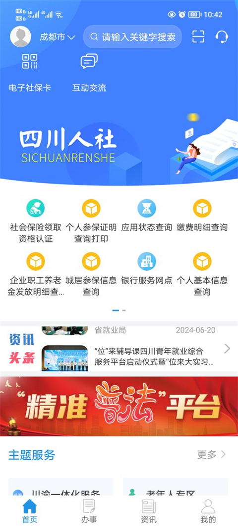 四川e社保最新版截图0
