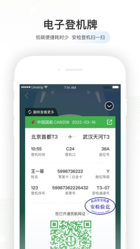 航旅纵横Pro免费版截图3