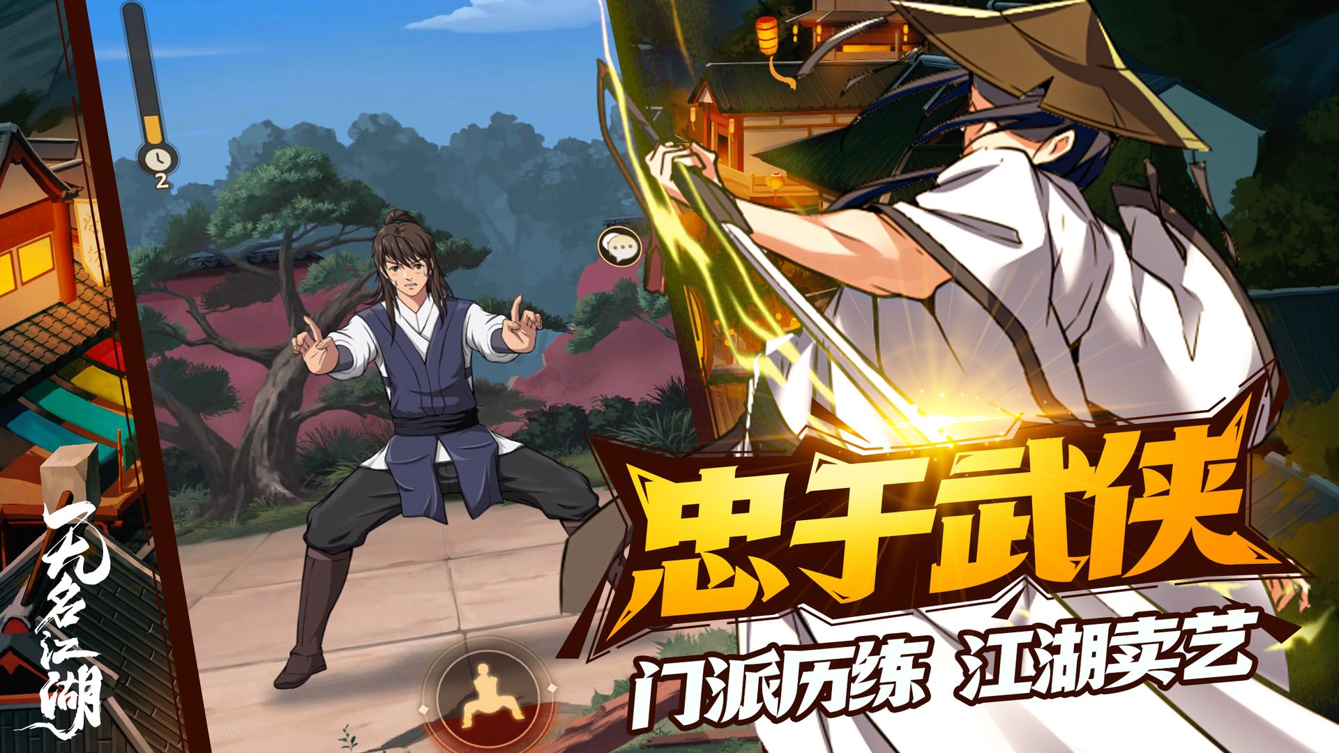 无名江湖正版截图2