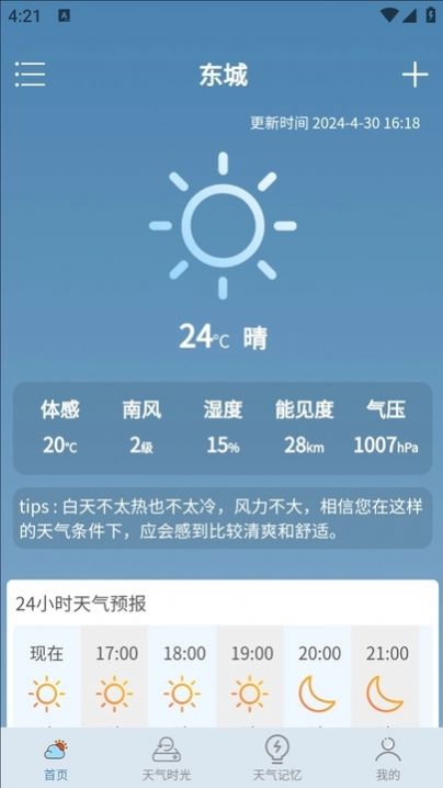 咪娅天气截图2