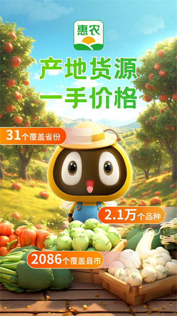 惠农网截图4