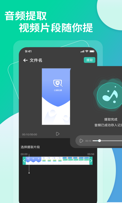 提取视频音频中文字助手截图0
