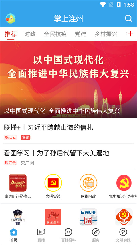 掌上连州截图1