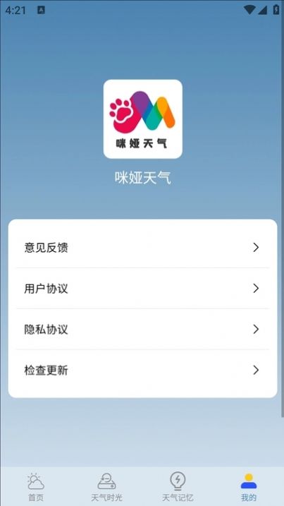 咪娅天气截图0