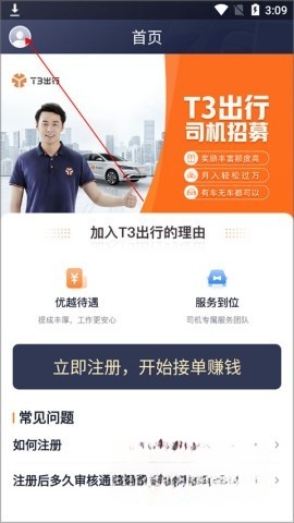 t3车主2025最新版
