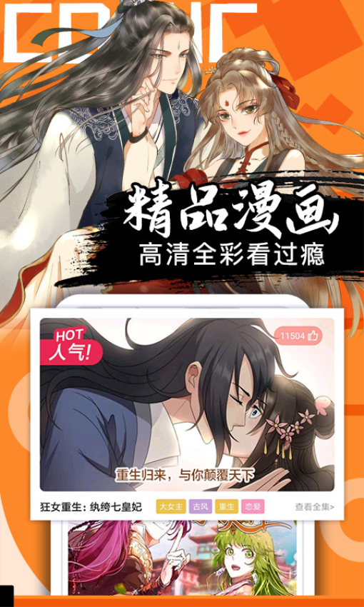 好看漫画免费版截图1