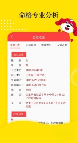宝宝取名
