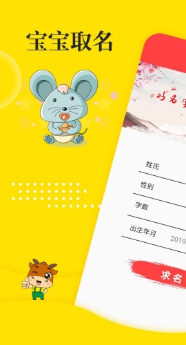 宝宝取名截图0