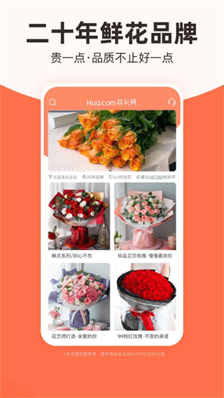 花礼网鲜花速递截图1