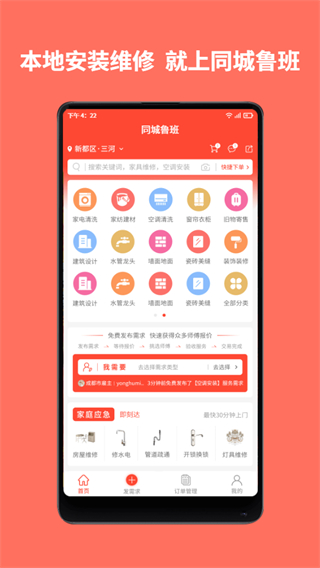 同城鲁班截图1