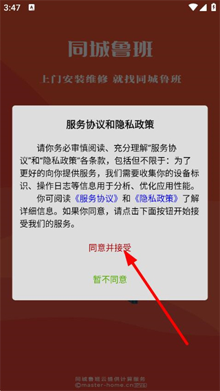 同城鲁班