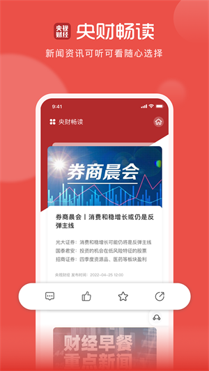 央视财经截图1