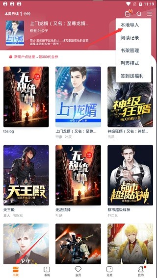 小说阅读吧免费版截图2
