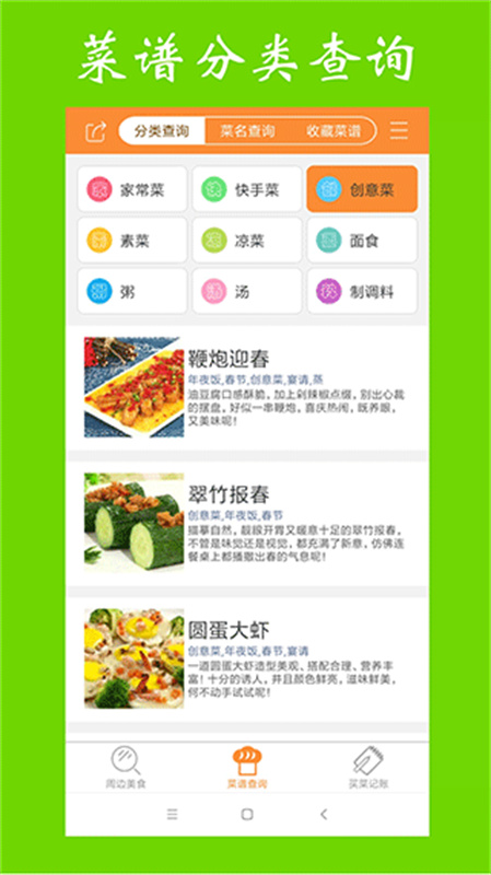 美食家常菜谱截图3