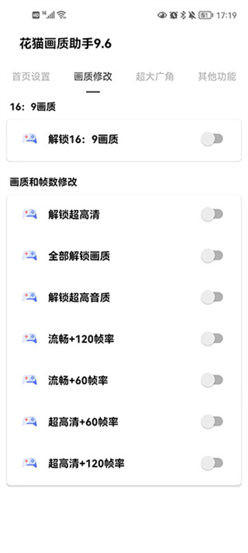 花猫画质助手版截图1