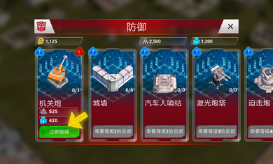 变形金刚地球战争截图2