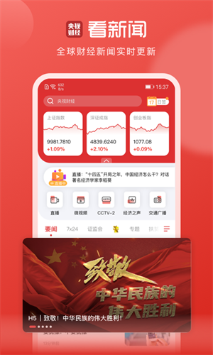 央视财经截图2