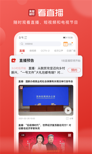 央视财经截图4