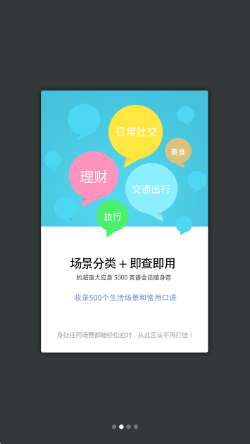 英语实用口语5000句免费截图1