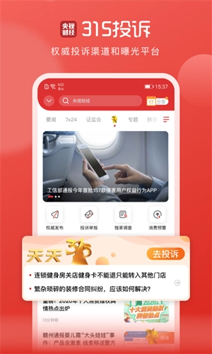 央视财经截图3