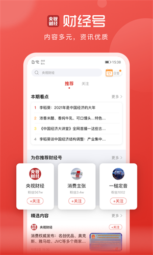 央视财经截图0