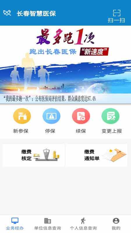 长春智慧医保截图0