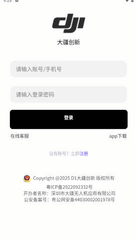 大疆创新截图0
