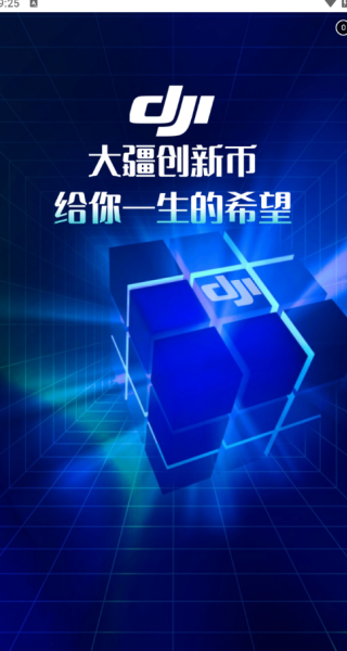 大疆创新