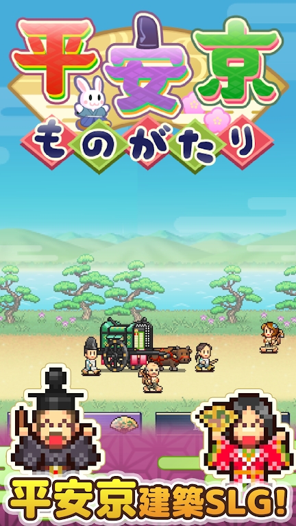 平安京物语截图2